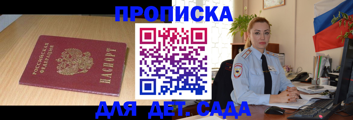 прописка 2025 в Краснозаводске
