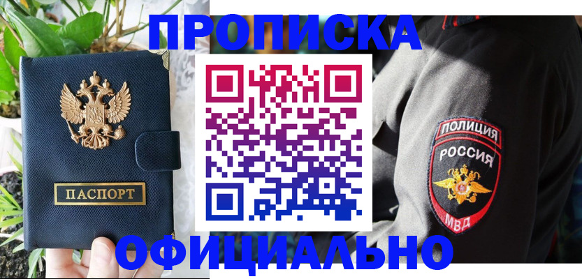 прописка для кредита в Краснозаводске