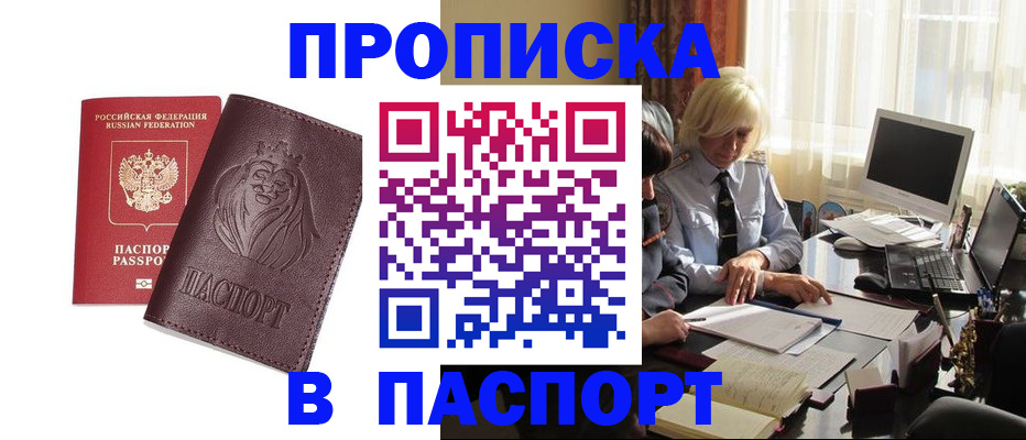 прописка в квартире в Краснозаводске