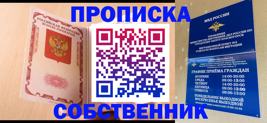 прописка для военкомата в Краснозаводске